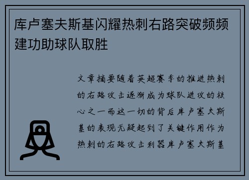 库卢塞夫斯基闪耀热刺右路突破频频建功助球队取胜 库卢塞夫斯基闪耀热刺右路突破频频建功助球队取胜